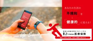 Tamaryo (Takeylico)さんの30万人以上が利用する有名保険商品のLP用メインバナーへの提案