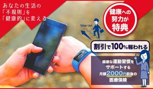 tool8 (yuko_8)さんの30万人以上が利用する有名保険商品のLP用メインバナーへの提案