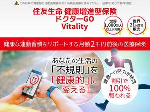 Buchi (Buchi)さんの30万人以上が利用する有名保険商品のLP用メインバナーへの提案