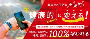 Yuki Yabuguchi (nukegara)さんの30万人以上が利用する有名保険商品のLP用メインバナーへの提案
