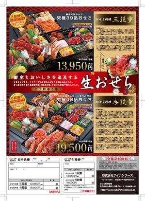 eemikoo0520さんのおせち料理　店舗販売チラシ/ポスターへの提案
