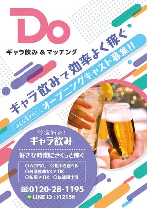 growth (G_miura)さんのギャラ飲みサイトDoの女性キャスト求人ページへの提案