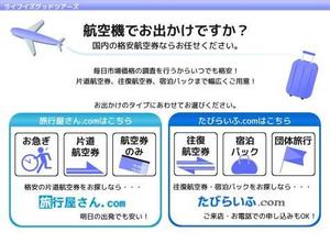 アトリエKimco (kimco)さんの格安航空券のランディングページ作成への提案