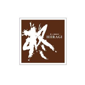 よしのん (yoshinon)さんの鮨×鉄板焼き　柊　HIIRAGI　のロゴへの提案