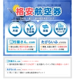 河村 (skawamura)さんの格安航空券のランディングページ作成への提案
