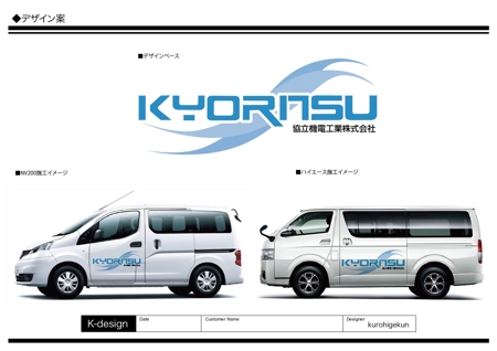 K-Design (kurohigekun)さんの社用車のカーラッピング　デザイン募集への提案
