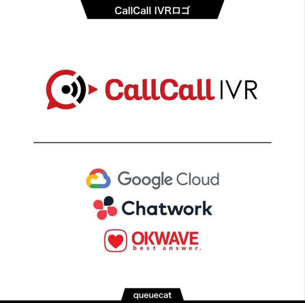 電話とアプリをつなげるサービス「CallCall IVR」のサービスロゴ