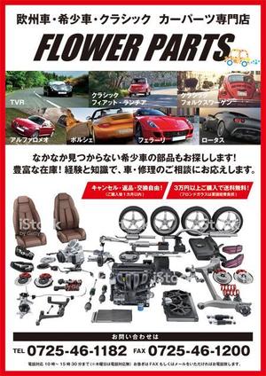 curry-man ()さんの欧州車、希少車、クラシック、カーパーツ専門店フラワーパーツのチラシ・フライヤーへの提案