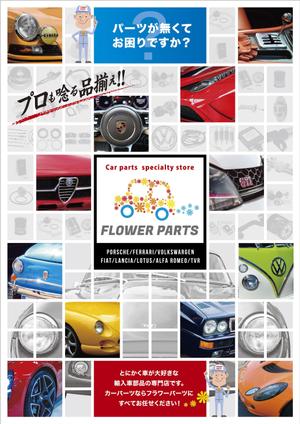 JMSK (JMSK)さんの欧州車、希少車、クラシック、カーパーツ専門店フラワーパーツのチラシ・フライヤーへの提案