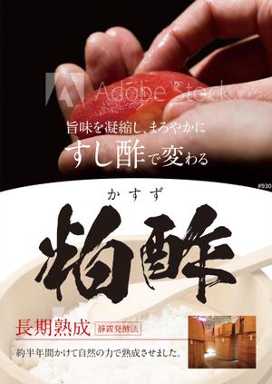 ichi (ichi-27)さんのスーパーマーケットの鮮魚売り場で販売する寿司に使われているお酢の紹介ポスター作成への提案