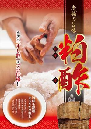 泉野幸彦 ()さんのスーパーマーケットの鮮魚売り場で販売する寿司に使われているお酢の紹介ポスター作成への提案
