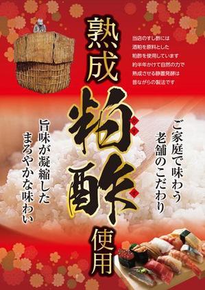 泉野幸彦 ()さんのスーパーマーケットの鮮魚売り場で販売する寿司に使われているお酢の紹介ポスター作成への提案