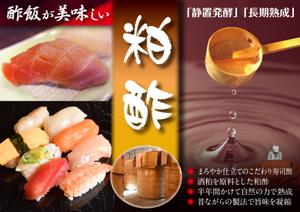 faris_design (farisu)さんのスーパーマーケットの鮮魚売り場で販売する寿司に使われているお酢の紹介ポスター作成への提案