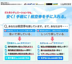 wike_coさんの格安航空券のランディングページ作成への提案