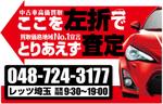 筆 (combo)さんの車買い取りの看板作製への提案