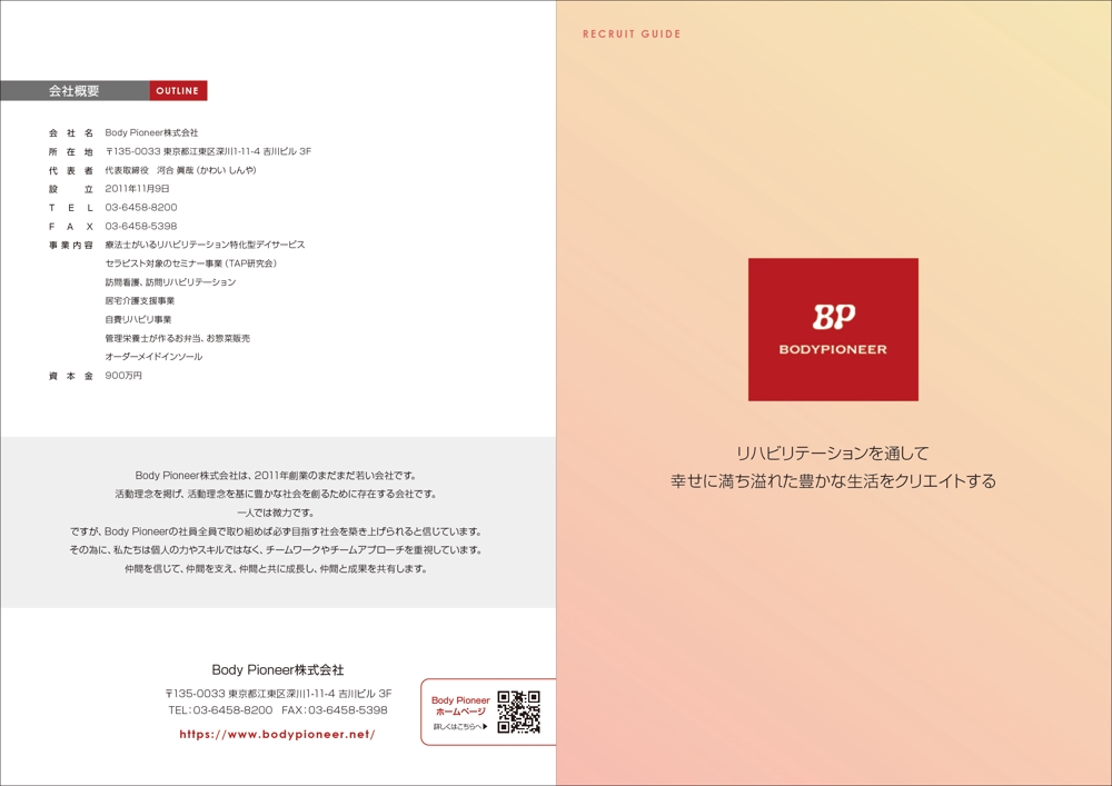 BodyPioneer様_H1-4_red.jpg