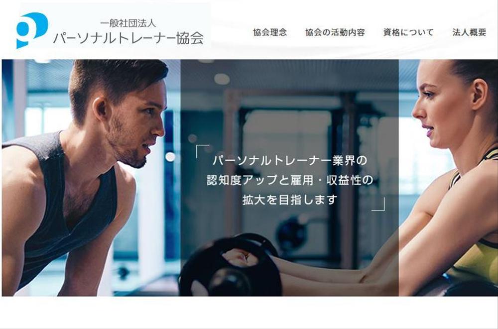 一般社団法人「パーソナルトレーナー協会」 のロゴ