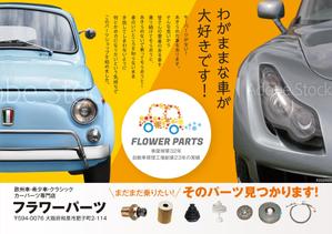 ichi (ichi-27)さんの欧州車、希少車、クラシック、カーパーツ専門店フラワーパーツのチラシ・フライヤーへの提案