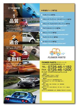 Tetsuya (ikaru-dnureg)さんの欧州車、希少車、クラシック、カーパーツ専門店フラワーパーツのチラシ・フライヤーへの提案
