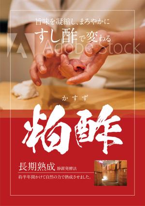 ichi (ichi-27)さんのスーパーマーケットの鮮魚売り場で販売する寿司に使われているお酢の紹介ポスター作成への提案