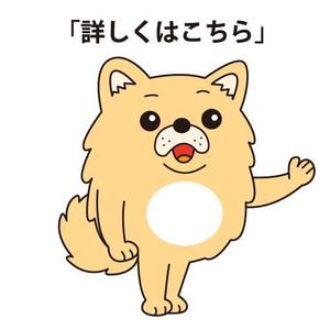 fumtoy (fumtoy)さんの組合のホームページ掲載用の犬のキャラクターデザインへの提案