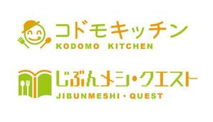 プチプチデザイン (puchi2_design)さんの地域の子どもたちのための「コドモキッチン」「自分メシクエスト」のロゴ制作への提案