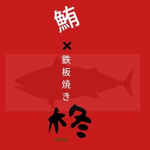 kohei (koheimax618)さんの鮨×鉄板焼き　柊　HIIRAGI　のロゴへの提案