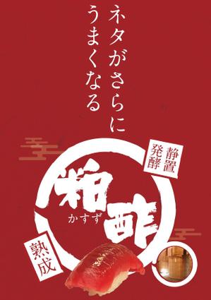 akakidesign (akakidesign)さんのスーパーマーケットの鮮魚売り場で販売する寿司に使われているお酢の紹介ポスター作成への提案