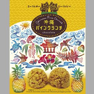 高橋商業美術製作所 (strangelove)さんの沖縄にて新発売するお菓子のパッケージへの提案