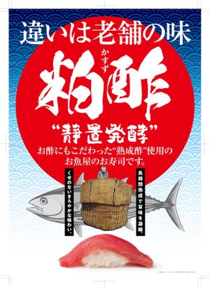 奥田勝久 (GONBEI)さんのスーパーマーケットの鮮魚売り場で販売する寿司に使われているお酢の紹介ポスター作成への提案