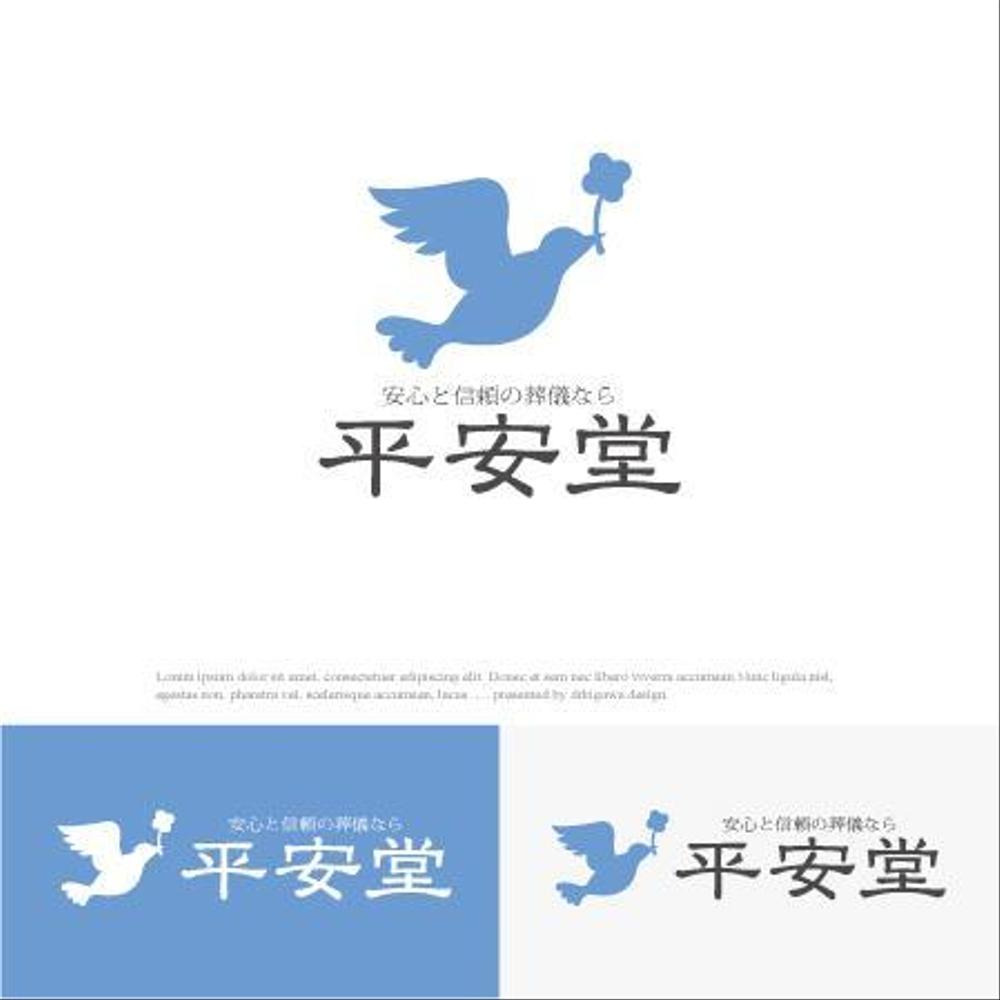 葬儀社　平安堂　鳩をイメージしたロゴ (商標登録予定なし)
