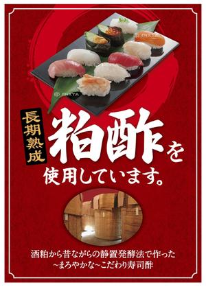 Nyapdesign ()さんのスーパーマーケットの鮮魚売り場で販売する寿司に使われているお酢の紹介ポスター作成への提案
