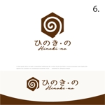 drkigawa (drkigawa)さんの優しい質感の木製インテリア用品と家具 : 商品ブランド 「ひのき・の」ロゴへの提案