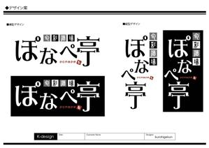 K-Design (kurohigekun)さんの居酒屋の看板作成への提案
