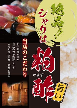 zee-ba NORICO (namekk1115)さんのスーパーマーケットの鮮魚売り場で販売する寿司に使われているお酢の紹介ポスター作成への提案