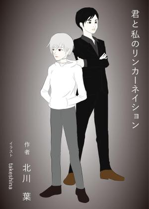 takeshina (takeshina1104)さんの【電子書籍】表紙イラストを描いてくださる方を募集します（ミステリー）への提案