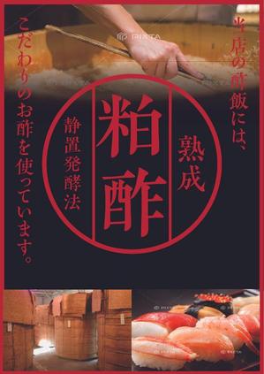 inright3さんのスーパーマーケットの鮮魚売り場で販売する寿司に使われているお酢の紹介ポスター作成への提案