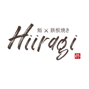 9999conaさんの鮨×鉄板焼き　柊　HIIRAGI　のロゴへの提案