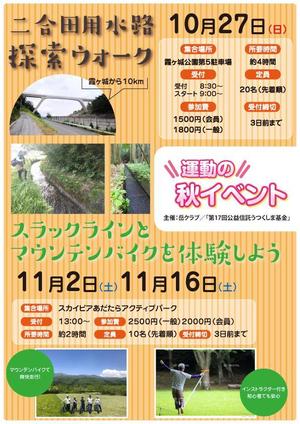 株式会社バズラス (buzzrous)さんのイベント「二合田用水路探索ウォーク」＆「スラックラインとマウンテンバイクを体験しよう」のチラシ製作への提案