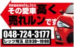 筆 (combo)さんの車買い取りの看板作製への提案