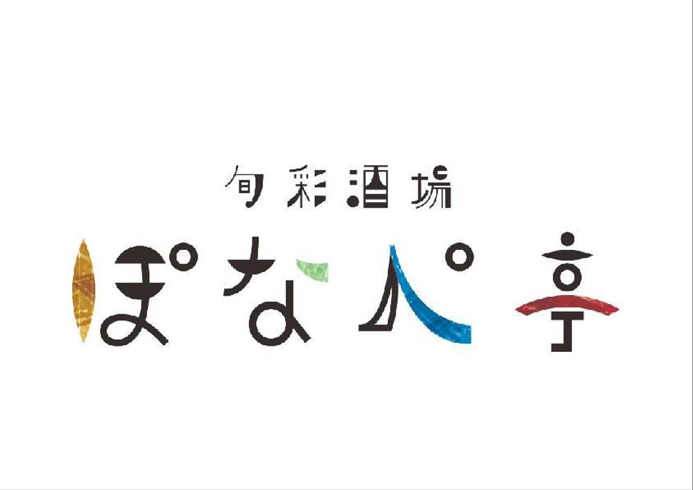 居酒屋の看板作成