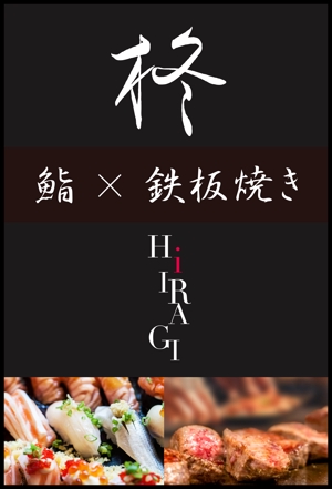 Rim ON ()さんの鮨×鉄板焼き　柊　HIIRAGI　のロゴへの提案