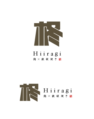 NAMI-KAZE ()さんの鮨×鉄板焼き　柊　HIIRAGI　のロゴへの提案