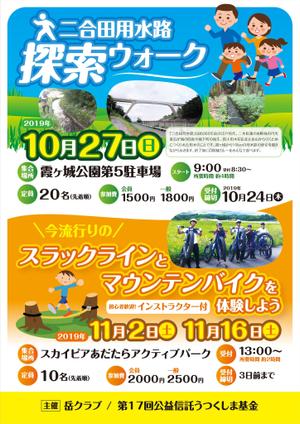 ichi (ichi-27)さんのイベント「二合田用水路探索ウォーク」＆「スラックラインとマウンテンバイクを体験しよう」のチラシ製作への提案