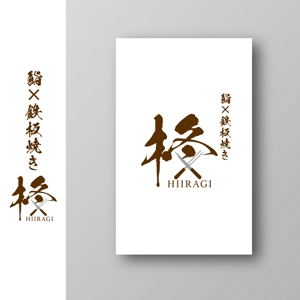 White-design (White-design)さんの鮨×鉄板焼き　柊　HIIRAGI　のロゴへの提案