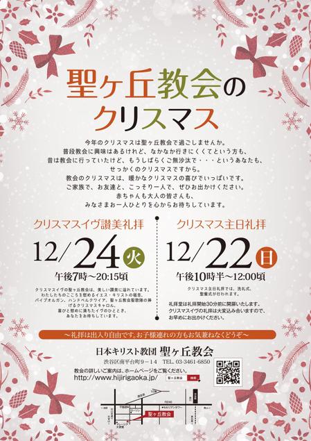 都会的なキリスト教会でのクリスマスイヴ礼拝チラシの制作 A4片面 フルカラーの依頼 外注 チラシ作成 フライヤー ビラデザインの仕事 副業 クラウドソーシング ランサーズ Id 2642335