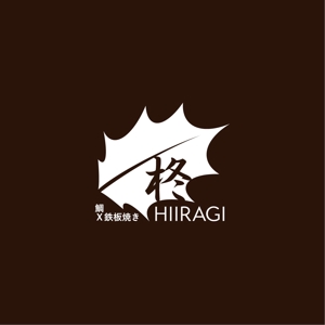 satorihiraitaさんの鮨×鉄板焼き　柊　HIIRAGI　のロゴへの提案