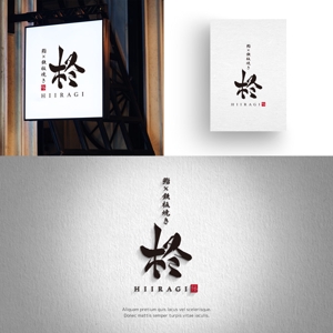 conii.Design (conii88)さんの鮨×鉄板焼き　柊　HIIRAGI　のロゴへの提案