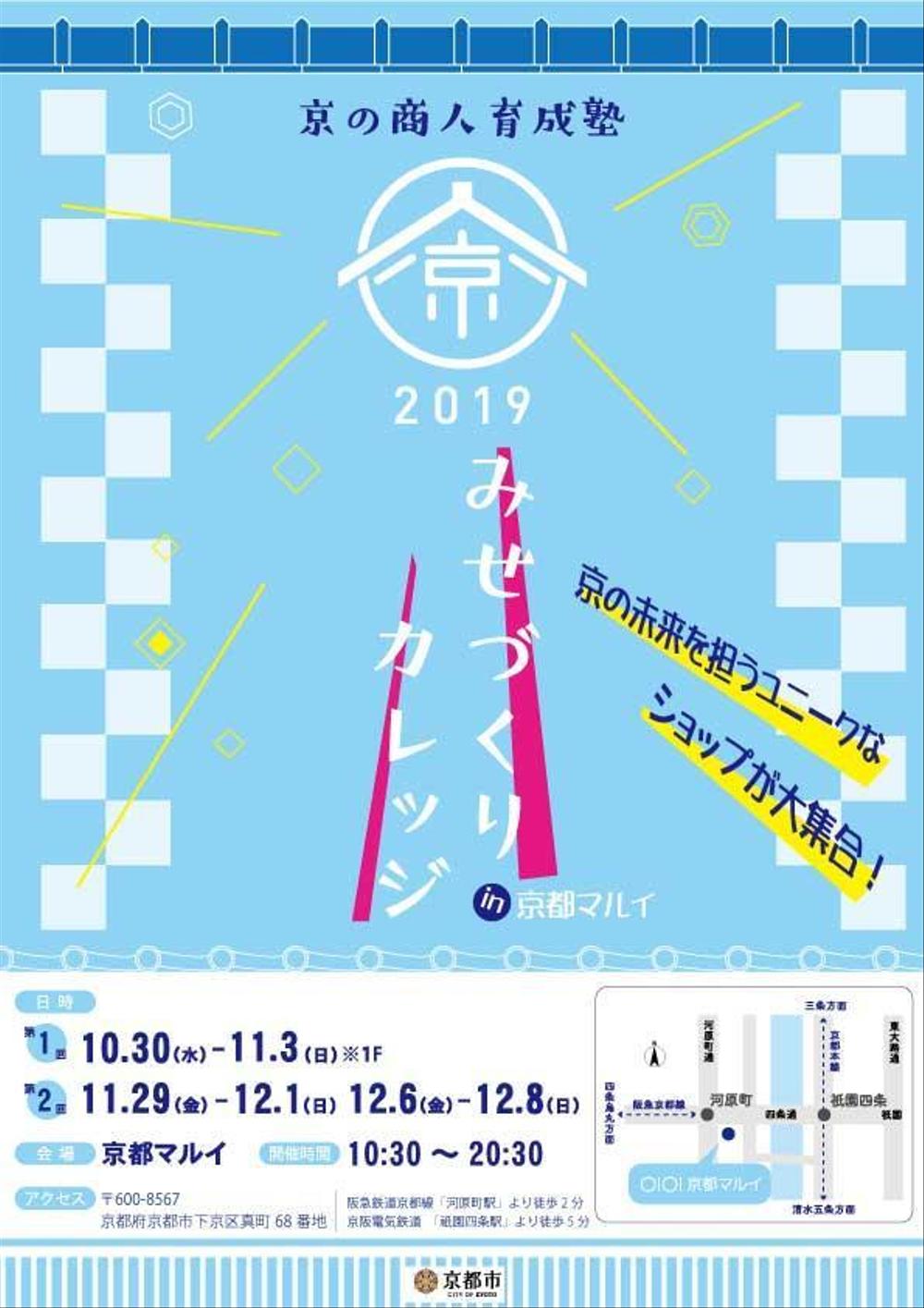 京の商人育成塾-マルシェ.jpg