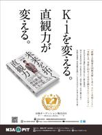 B_M_Graphix (B_M_Graphix)さんの格闘技雑誌に掲載する弊社PRチラシのご依頼です。への提案